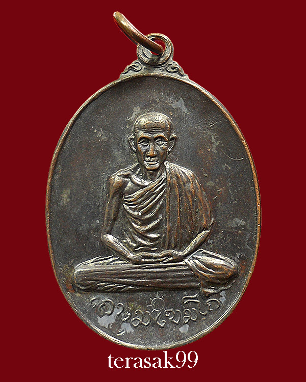 เหรียญหลวงพ่อเกษม เขมโก ออกวัดพลับพลา จ.นนทบุรี พิมพ์นิยม เนื้อทองแดง ปี2517 สวยๆ องค์ที่2