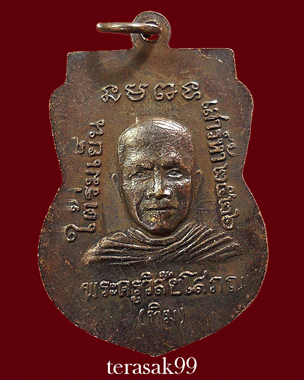 เหรียญเสมาหลวงปู่ทวด วัดช้างให้ รุ่นใต้ร่มเย็น พิธีเสาร์ห้าปี2526 เนื้อทองแดง พิมพ์นิยม