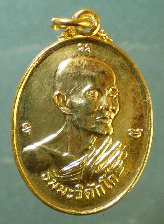 เหรียญเจ้าคุณนร รุ่นอานุ87 ปี31 หลวงปู่อำพัน วัดเทพศิรินทร์