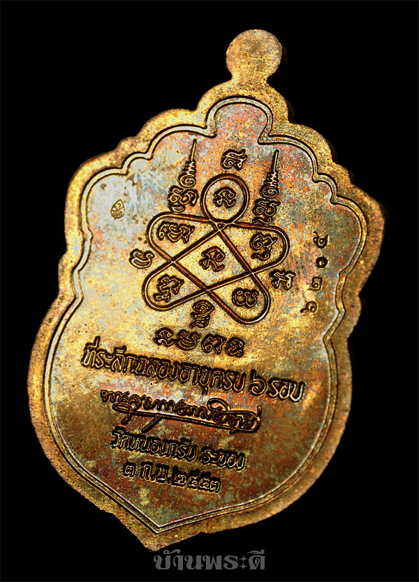 เหรียญเสมา 6 รอบ หลวงพ่อสาคร เนื้อชนวนห่วงตัน พร้อมกล่องเดิม สภาพสวย