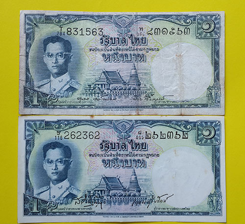 ธนบัตรชนิดราคา 1 บาท ในหลวงรัชกาลที่ 9 (2 แบบ 2 ลายเซ็นต์)