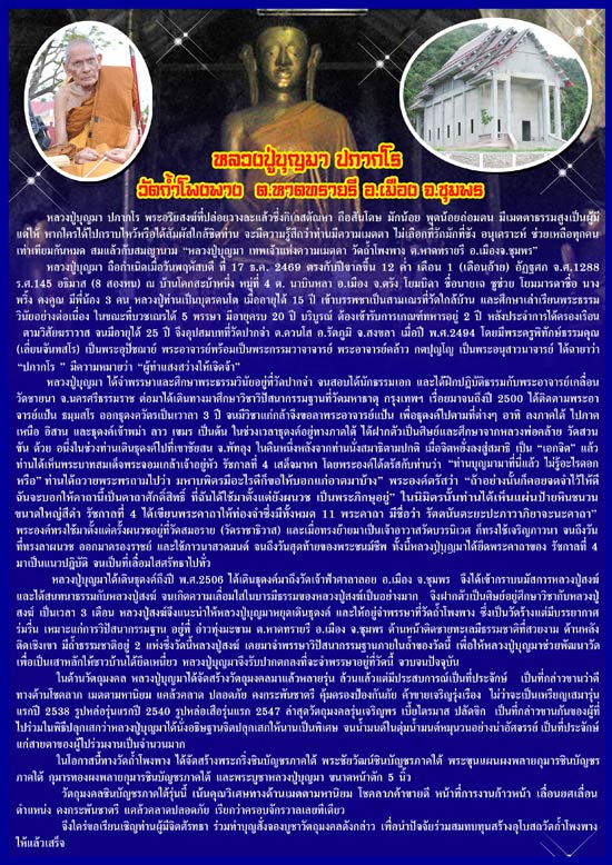 **วัดใจ**เหรียญหลวงพ่อบุญมาหลังหลวงพ่อสงฆ์ วัดถ้ำโพงพาง จ.ชุมพร**สวยๆ