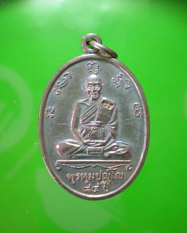 เหรียญหลวงปู่ดู่ พรหมปัญโญ วัดสะแก ที่ระลึก84ปี สวยๆ จารครบสูตรครับ ..(4)