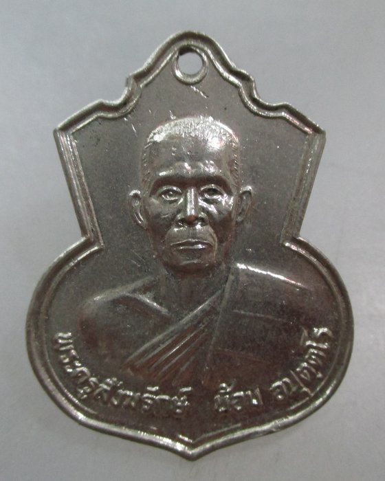 20 บาท พระครูสังฆรักษ์ (น้อม) วัดบัวโรย จ สมุทรปราการ ปี๓๒