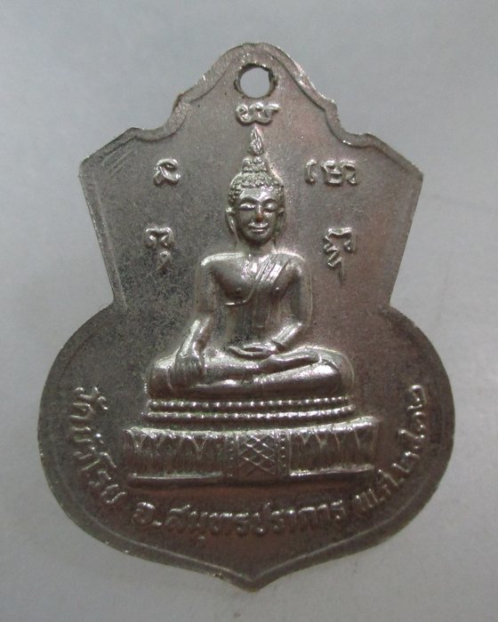 20 บาท พระครูสังฆรักษ์ (น้อม) วัดบัวโรย จ สมุทรปราการ ปี๓๒