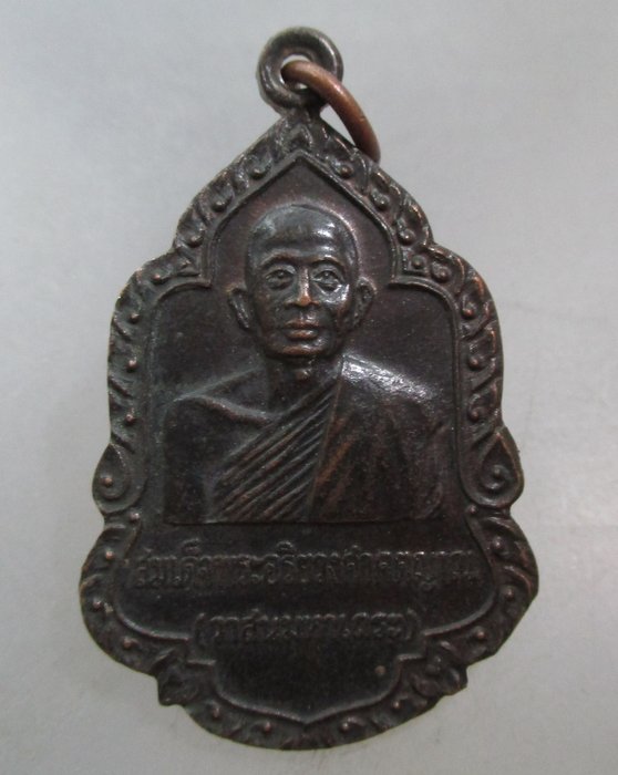 20 บาท เหรียญสมเด็จพระอริยวงศาคตญาณ วัดบางไทร นาทวี จ สงขลา ปี๑๙