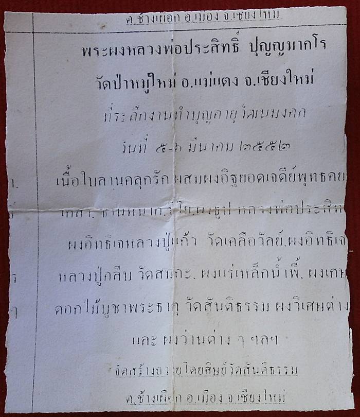 พิมพ์เล็ก(นิยม) พระผงหลวงพ่อประสิทธิ์ ปุญญมากโร