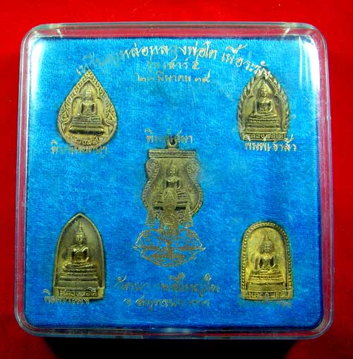 เหรียญหล่อหลวงพ่อโต เนื้อทองระฆัง ปี 39 