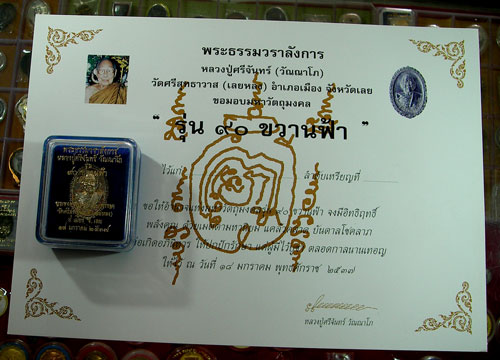 เหรียญหลวงปู่ศรีจันทร์ วัณณาโภ รุ่นขวานฟ้า