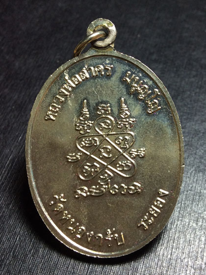 เหรียญห่วงเชื่อม หลวงพ่อสาคร เนื้ออัลปาก้า ปี 52 สภาพสวย (บล็อค2ขีด นิยม) No.๕๘๖ พร้อมกล่องเดิมๆ