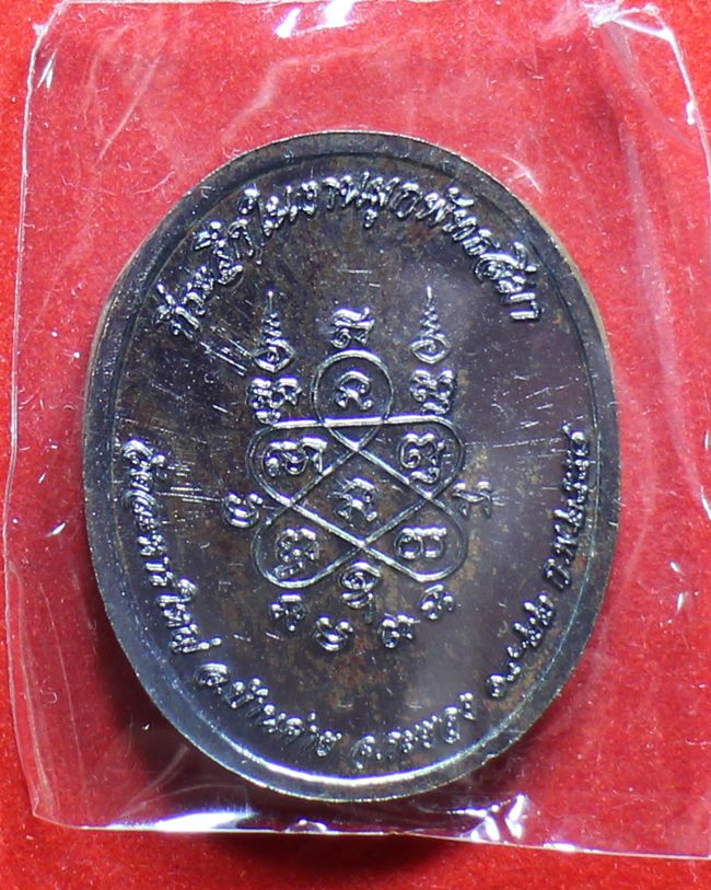 หลวงพ่อสิน ผูกพัทธสีมา  เนื้อทองแดง