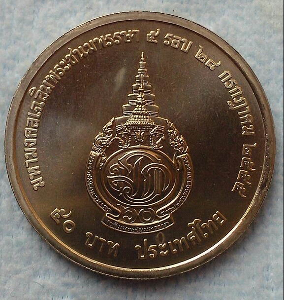 เหรียญกษาปณ์ที่ระลีก 50 บาท 5 รอบ รัชการที่ 10 UNC