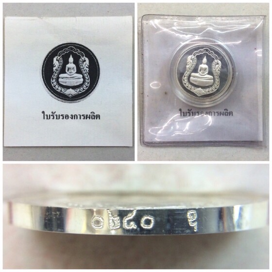 เหรียญหลวงพ่อโสธร รุ่นปลอดภัย เนื้อเงิน ปี39 ฉลองสิริราชสมบัติ ครบ 50ปี มีโค๊ด พร้อมใบรับรอง ซองเดิม