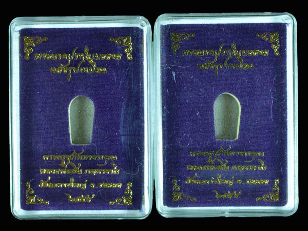 เคาะแรก ปรกใบมะขาม หลังรูปเหมือน หลวงพ่อสิน วัดละหารใหญ่ 10องค์พร้อมกล่องเดิมชุดc-2