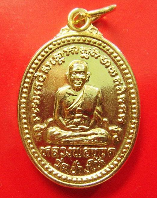 เหรียญหลังสามอาจารย์ หลวงวัดช้างให้ เสาร์ 5 เดือน 5 ปี 37 อาจารย์นอง ปลุกเสก