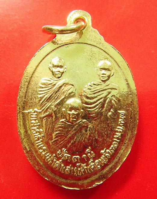 เหรียญหลังสามอาจารย์ หลวงวัดช้างให้ เสาร์ 5 เดือน 5 ปี 37 อาจารย์นอง ปลุกเสก