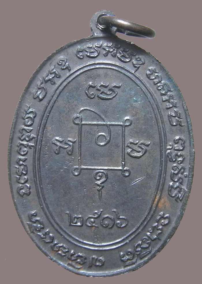 เหรียญหลวงพ่อแดง วัดเขาบันไดอิฐ รุ่น รัตโต บล็อกนิยม เนื้อทองแดง สภาพสวย ปี 2516