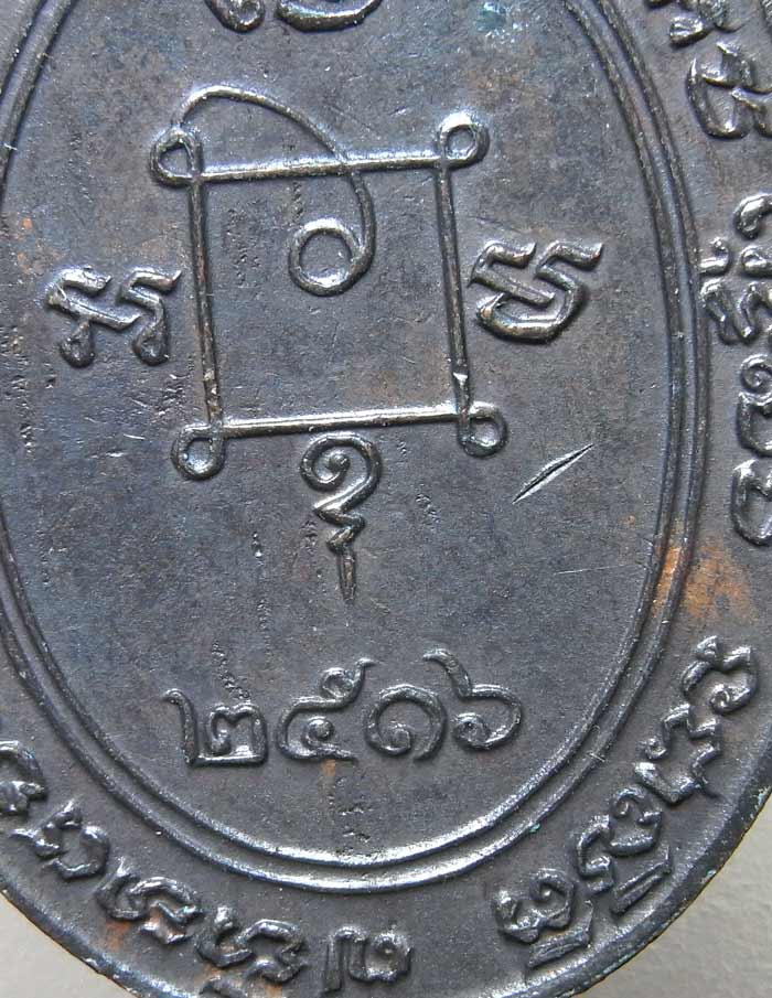 เหรียญหลวงพ่อแดง วัดเขาบันไดอิฐ รุ่น รัตโต บล็อกนิยม เนื้อทองแดง สภาพสวย ปี 2516