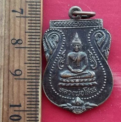เริ่ม 10 บาท กับ เหรียญหลวงพ่อพุทธโสธร วัดครุใน พระประแดง ปี๒๕๓๖ …AW205