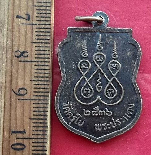 เริ่ม 10 บาท กับ เหรียญหลวงพ่อพุทธโสธร วัดครุใน พระประแดง ปี๒๕๓๖ …AW205