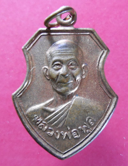 เหรียญหลวงพ่อพูล วัดไผ่ล้อม จ.นครปฐม ปี44 สวยครับ