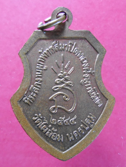 เหรียญหลวงพ่อพูล วัดไผ่ล้อม จ.นครปฐม ปี44 สวยครับ