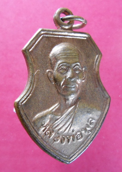 เหรียญหลวงพ่อพูล วัดไผ่ล้อม จ.นครปฐม ปี44 สวยครับ