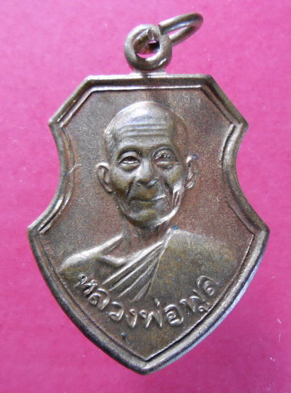 เหรียญหลวงพ่อพูล วัดไผ่ล้อม จ.นครปฐม ปี44 สวยครับ