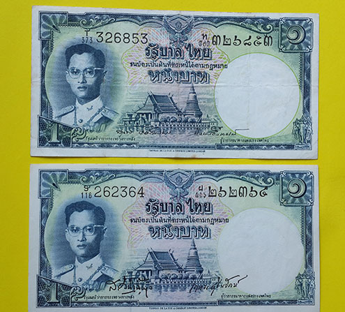 ธนบัตรชนิดราคา 1 บาท ในหลวงรัชกาลที่ 9 (2 แบบ 2 ลายเซ็นต์)