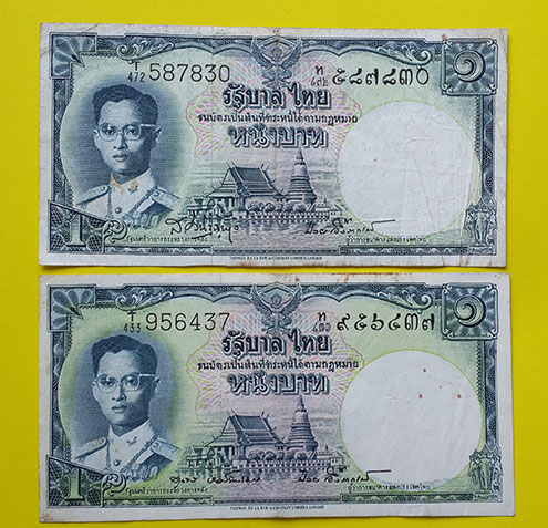 ธนบัตรชนิดราคา 1 บาท ในหลวงรัชกาลที่ 9 (2 แบบ 2 ลายเซ็นต์)