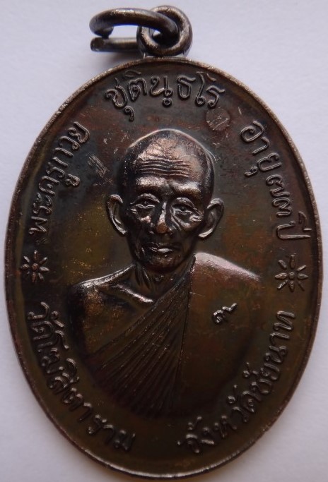 เหรียญจตุรพิธพิธพรชัย หลวงพ่อกวยวัดโฆสิตาราม ย้อนยุค เนื้อทองแดง เคาะเดียว230