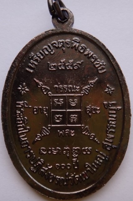เหรียญจตุรพิธพิธพรชัย หลวงพ่อกวยวัดโฆสิตาราม ย้อนยุค เนื้อทองแดง เคาะเดียว230