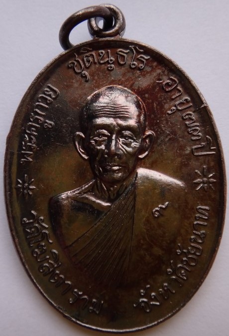 เหรียญจตุรพิธพิธพรชัย หลวงพ่อกวยวัดโฆสิตาราม ย้อนยุค เนื้อทองแดง เคาะเดียว230