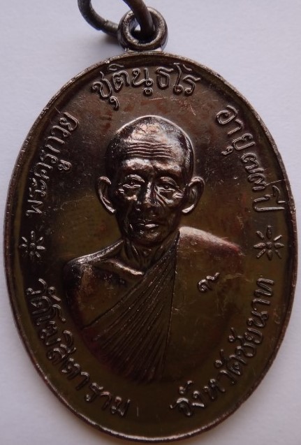 เหรียญจตุรพิธพิธพรชัย หลวงพ่อกวยวัดโฆสิตาราม ย้อนยุค เนื้อทองแดง เคาะเดียว230