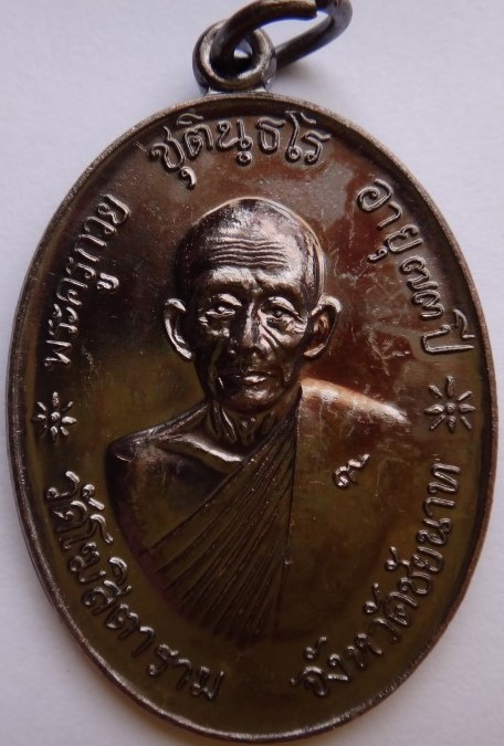 เหรียญจตุรพิธพิธพรชัย หลวงพ่อกวยวัดโฆสิตาราม ย้อนยุค เนื้อทองแดง เคาะเดียว230