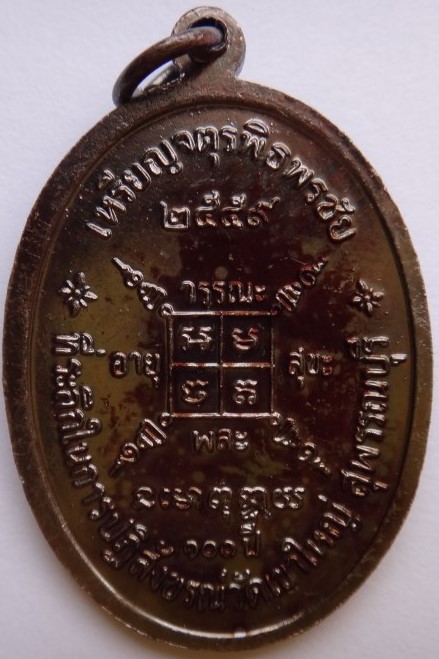 เหรียญจตุรพิธพิธพรชัย หลวงพ่อกวยวัดโฆสิตาราม ย้อนยุค เนื้อทองแดง เคาะเดียว230