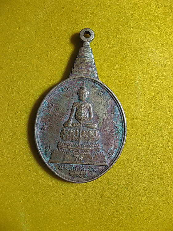 1520เหรียญพระชัยหลังช้าง ภ.ป.ร. ปี 2530