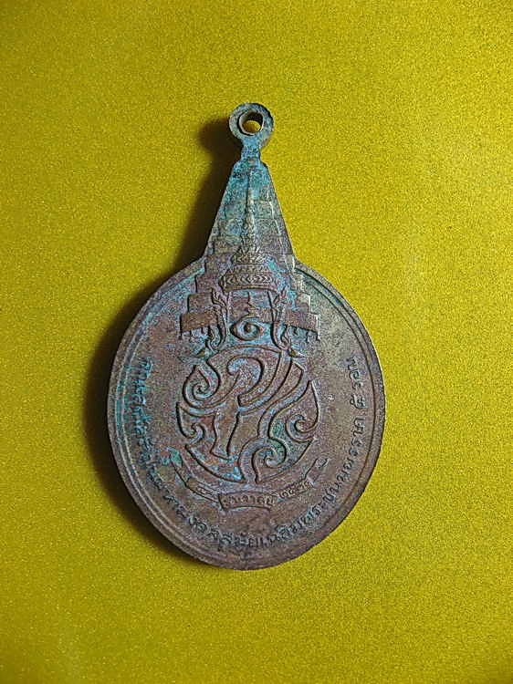 1520เหรียญพระชัยหลังช้าง ภ.ป.ร. ปี 2530