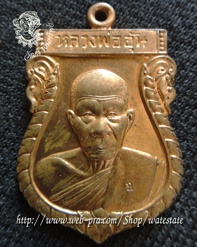 เหรียญ เสมาใหญ่ หลวงพ่ออุ้น วัดตาลกง ด้านหน้าเป็น รูปเหมือน หลวงพ่ออุ้น วัดตาลกง ครึ่งองค์ ด้านหลังเ