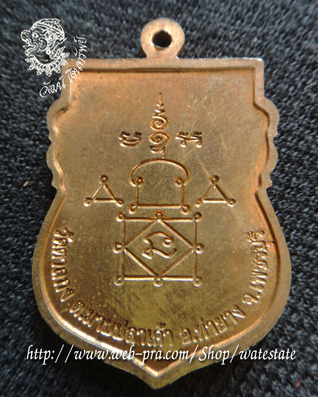 เหรียญ เสมาใหญ่ หลวงพ่ออุ้น วัดตาลกง ด้านหน้าเป็น รูปเหมือน หลวงพ่ออุ้น วัดตาลกง ครึ่งองค์ ด้านหลังเ