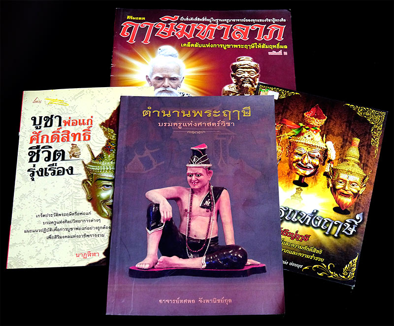 หนังสือ พระฤาษี จำนวน ๔ เล่ม