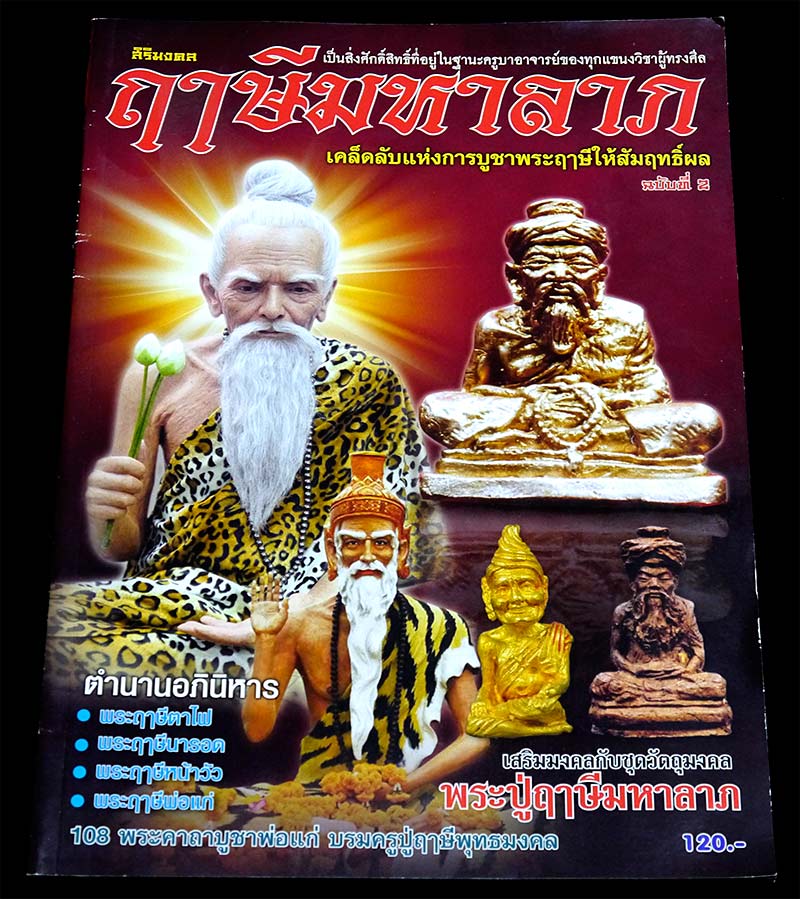 หนังสือ พระฤาษี จำนวน ๔ เล่ม
