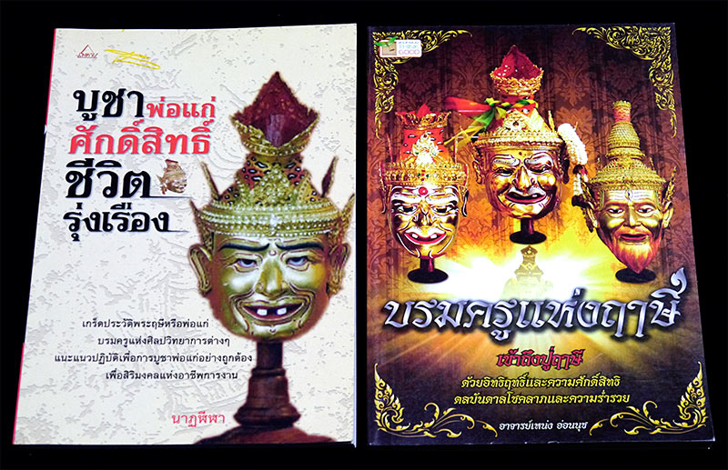 หนังสือ พระฤาษี จำนวน ๔ เล่ม