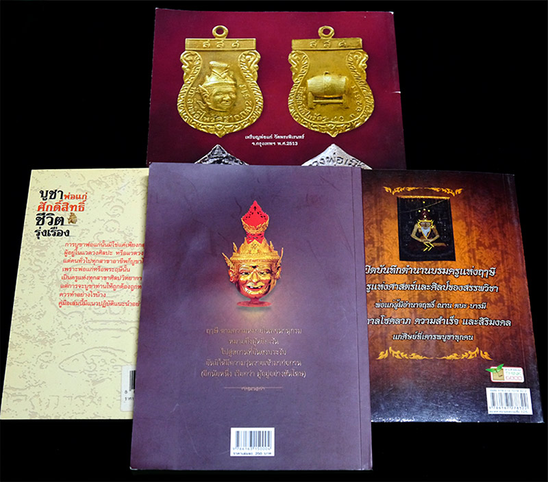 หนังสือ พระฤาษี จำนวน ๔ เล่ม