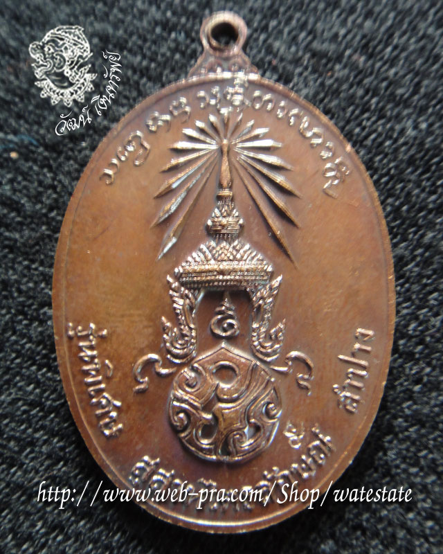 เหรียญหลวงพ่อเกษม รุ่นพิเศษพิมพ์ใหญ่หลังพระปรมาภิไธยย่อ ภปร. ปี2523 