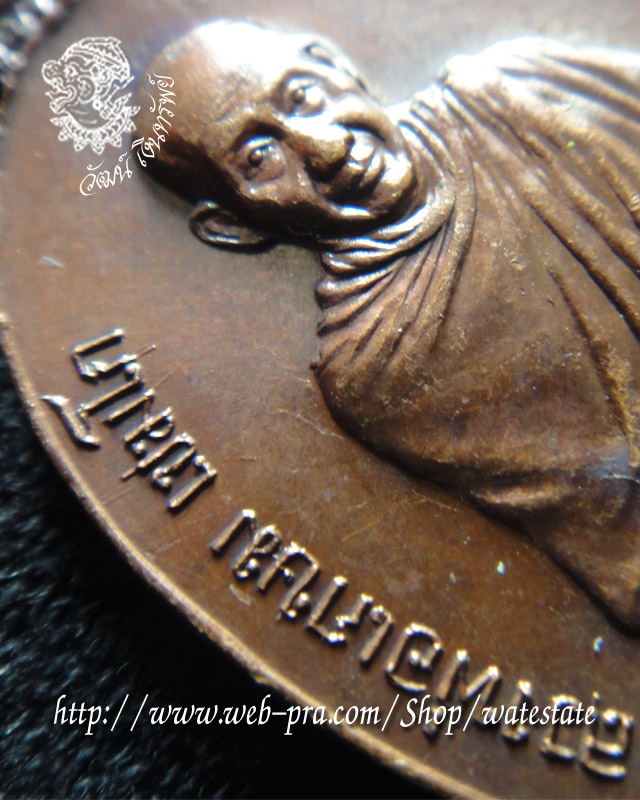 เหรียญหลวงพ่อเกษม รุ่นพิเศษพิมพ์ใหญ่หลังพระปรมาภิไธยย่อ ภปร. ปี2523 