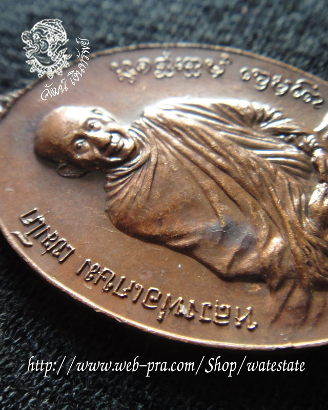 เหรียญหลวงพ่อเกษม รุ่นพิเศษพิมพ์ใหญ่หลังพระปรมาภิไธยย่อ ภปร. ปี2523 