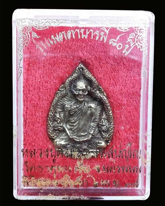 หลวงปู่คำพันธ์ โฆสปัญโญ รุ่นเมตตาบารมี 80ปี