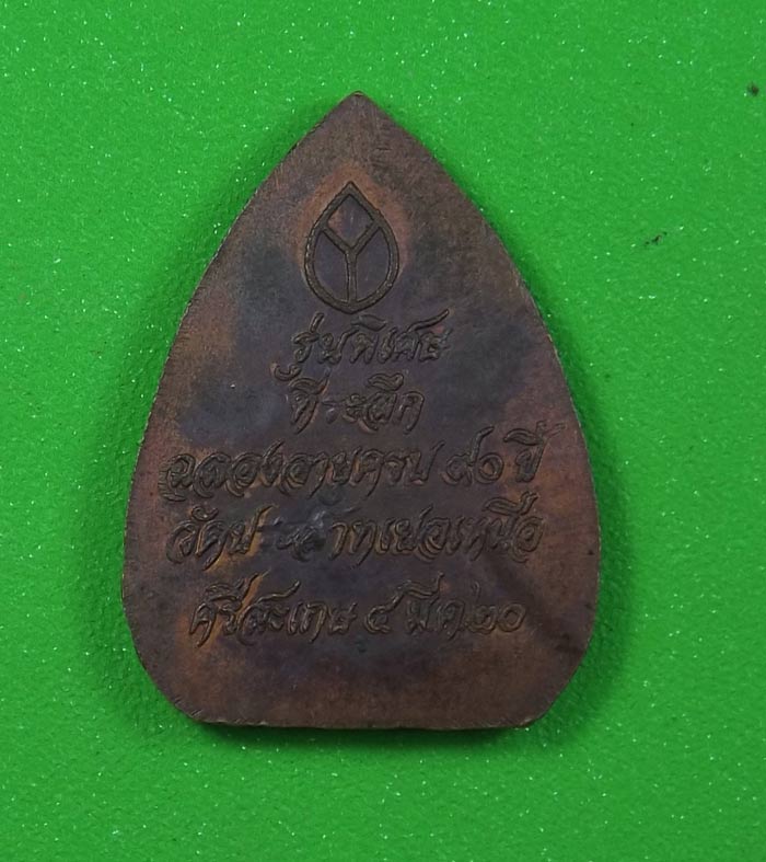 หลวงพ่อมุม