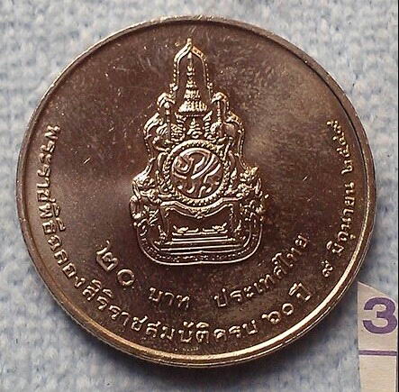 เหรียญกษาปณ์ที่ระลีก 20 บาท ฉลองสิริราชสมบัติครบ 60 ปี UNC (3)